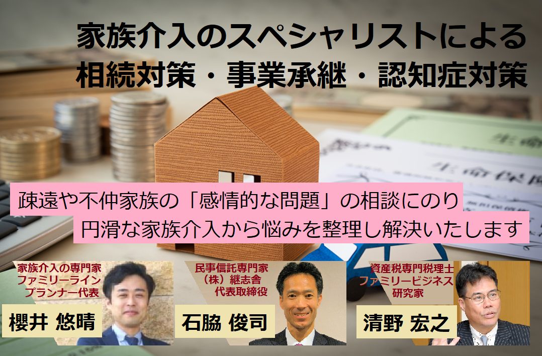 相続・事業承継の問題